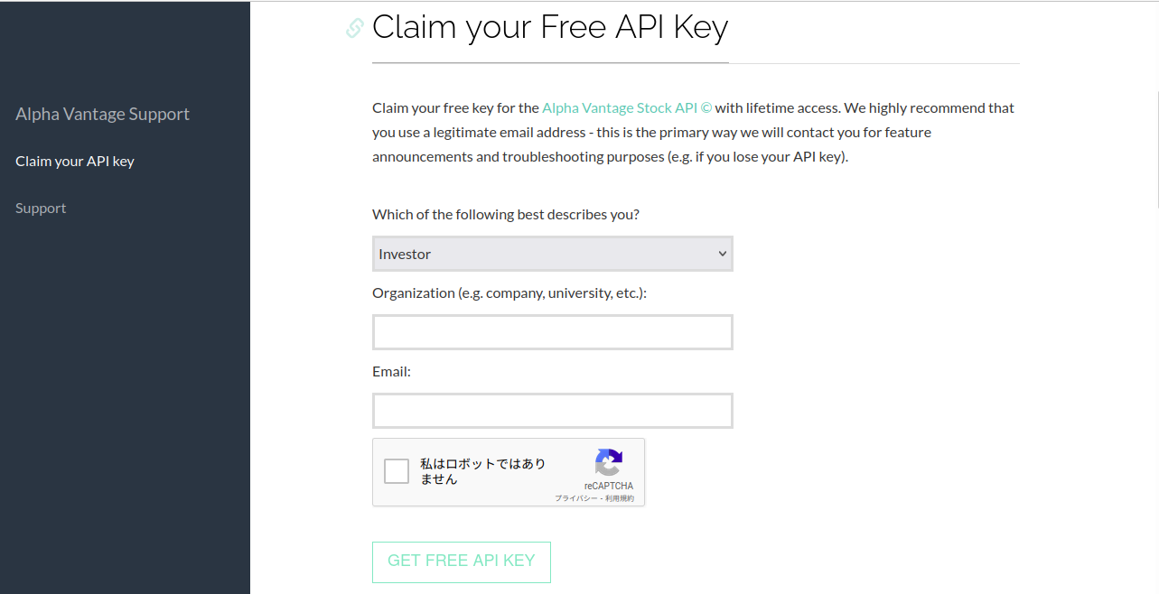 alphavantageでAPIキーを取得する