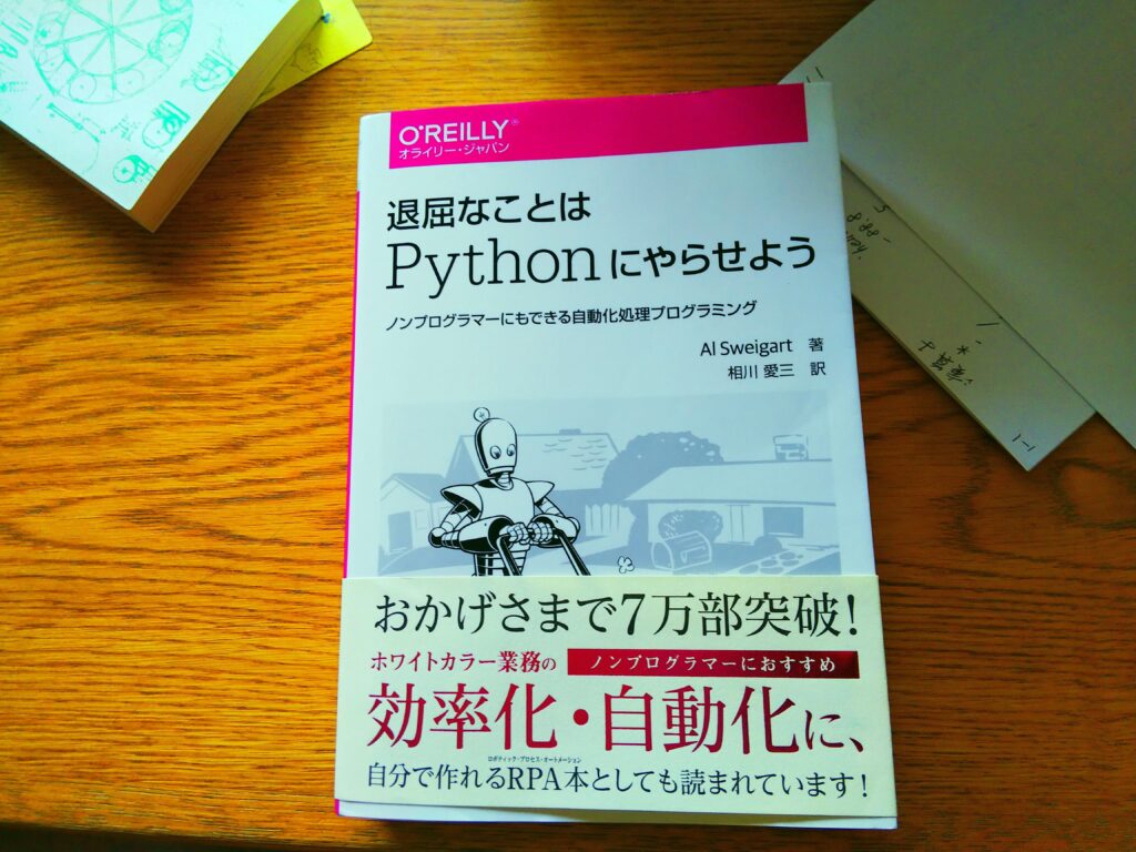 プログラミング言語pythonの勉強本