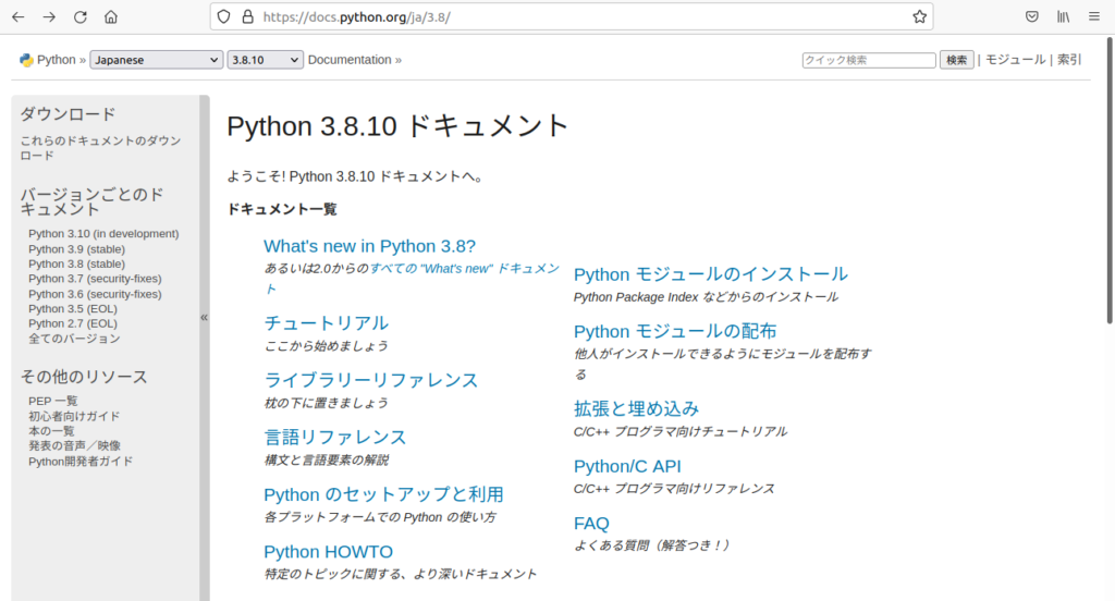 pythonのオンラインドキュメントトップ